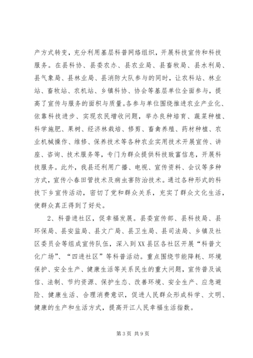 乡镇科技之春科普活动月工作总结.docx