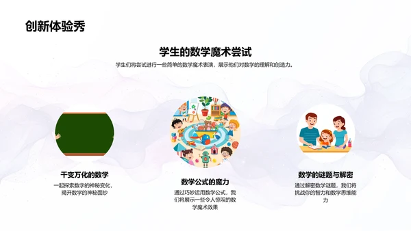 数学魔术的奥秘PPT模板