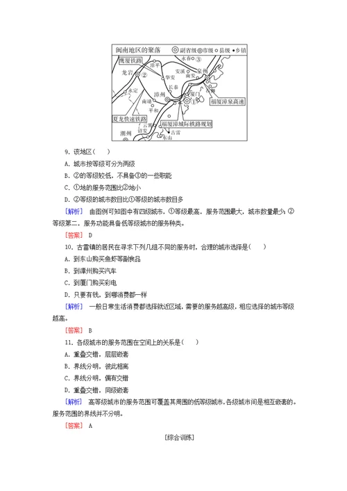 2019 2020学年高中地理课时跟踪训练5城市空间结构湘教版必修2