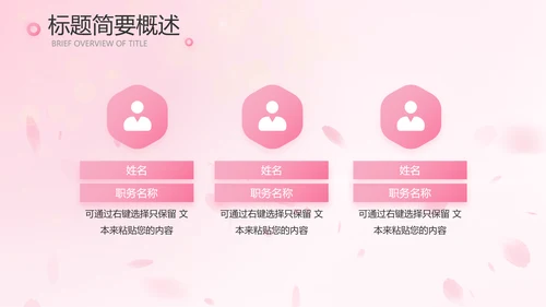 粉色唯美背景工作总结汇报动态PPT