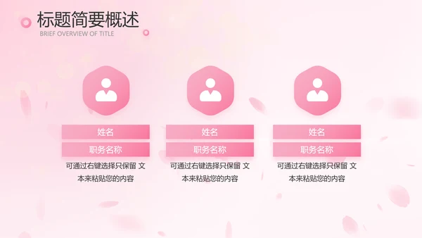 粉色唯美背景工作总结汇报动态PPT
