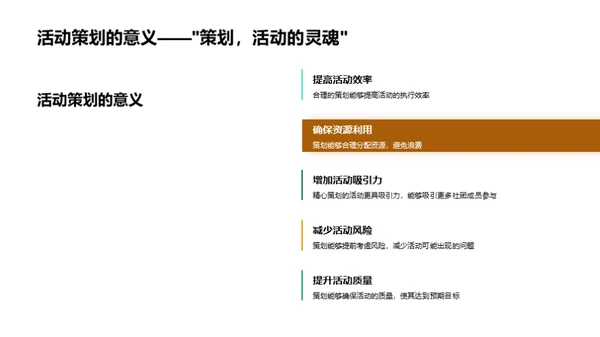 社团活动从策划到实施