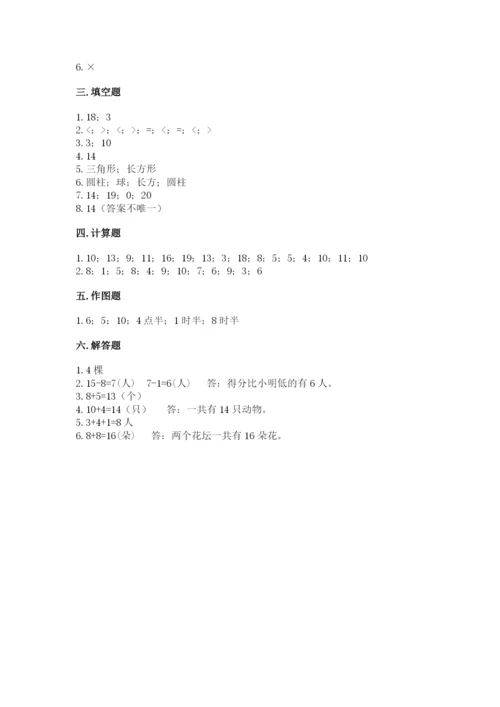 人教版一年级上册数学期末测试卷带答案（培优）.docx