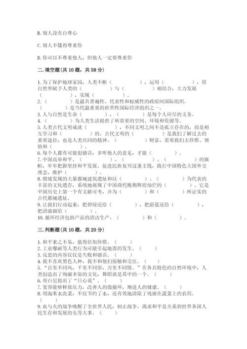 六年级下册道德与法治 期末检测卷带答案（预热题）.docx