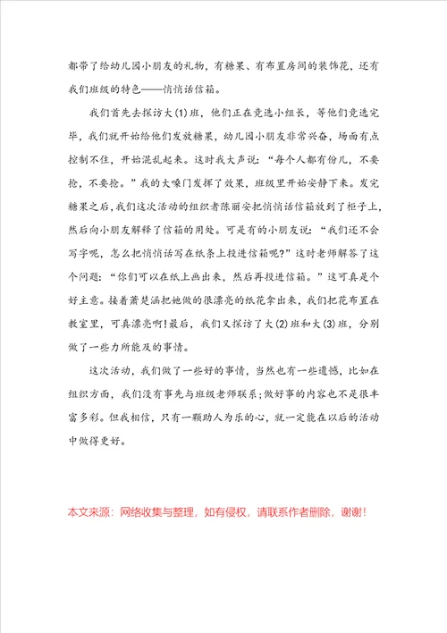 2022学雷锋作文