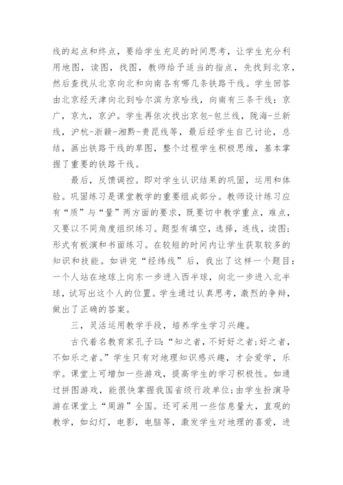 如何优化地理课堂教学结构论文.docx