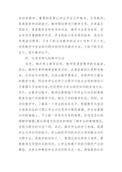 高中数学教改论文.docx