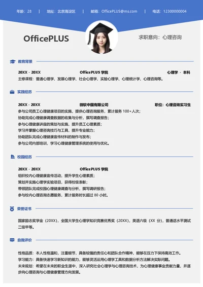 单页校招通用纵向单排个人简历