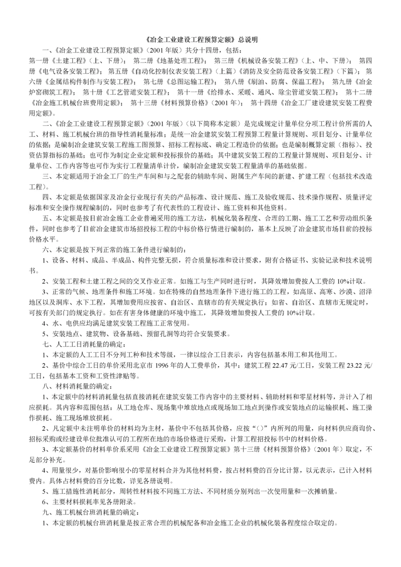 冶金工业建设工程预算定额说明.docx