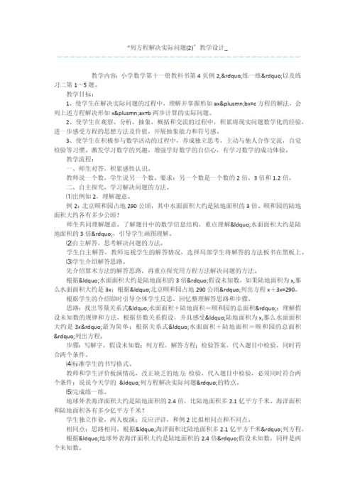 “列方程解决实际问题(2)”教学设计-.docx