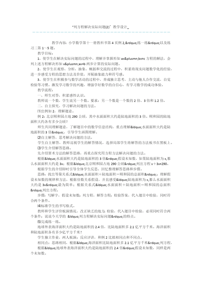 “列方程解决实际问题(2)”教学设计-.docx