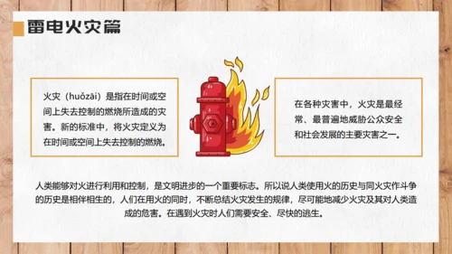 自然灾害安全教育通用PPT课件模板