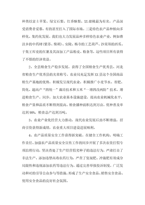 农业局创先争优工作总结