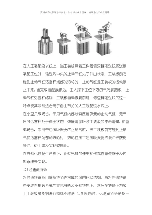 倍速链输送线的结构及工程应用模板.docx