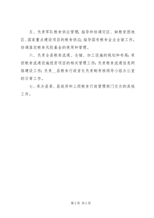 粮食局的年度职能工作计划.docx