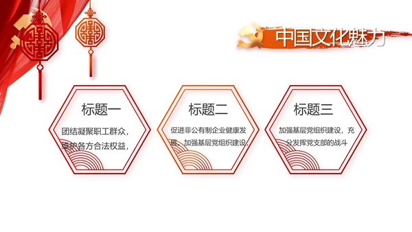 红色党支部工作总结动态PPT党课