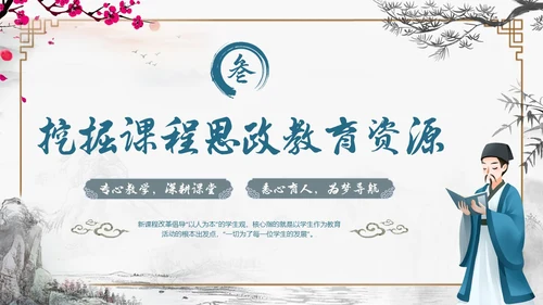 古风边框教师基本功主题培训会PPT教师培训