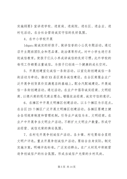 诚信活动方案范文4篇.docx