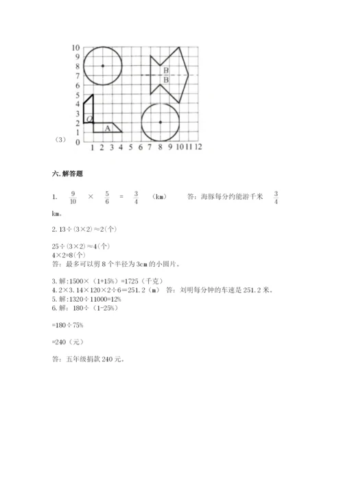 小学数学六年级上册期末测试卷及参考答案ab卷.docx