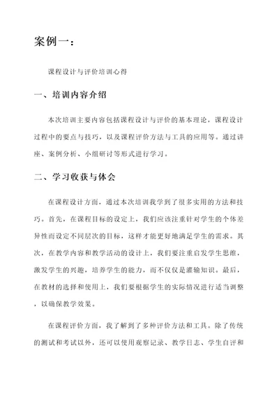 教师暑期成长课程培训心得