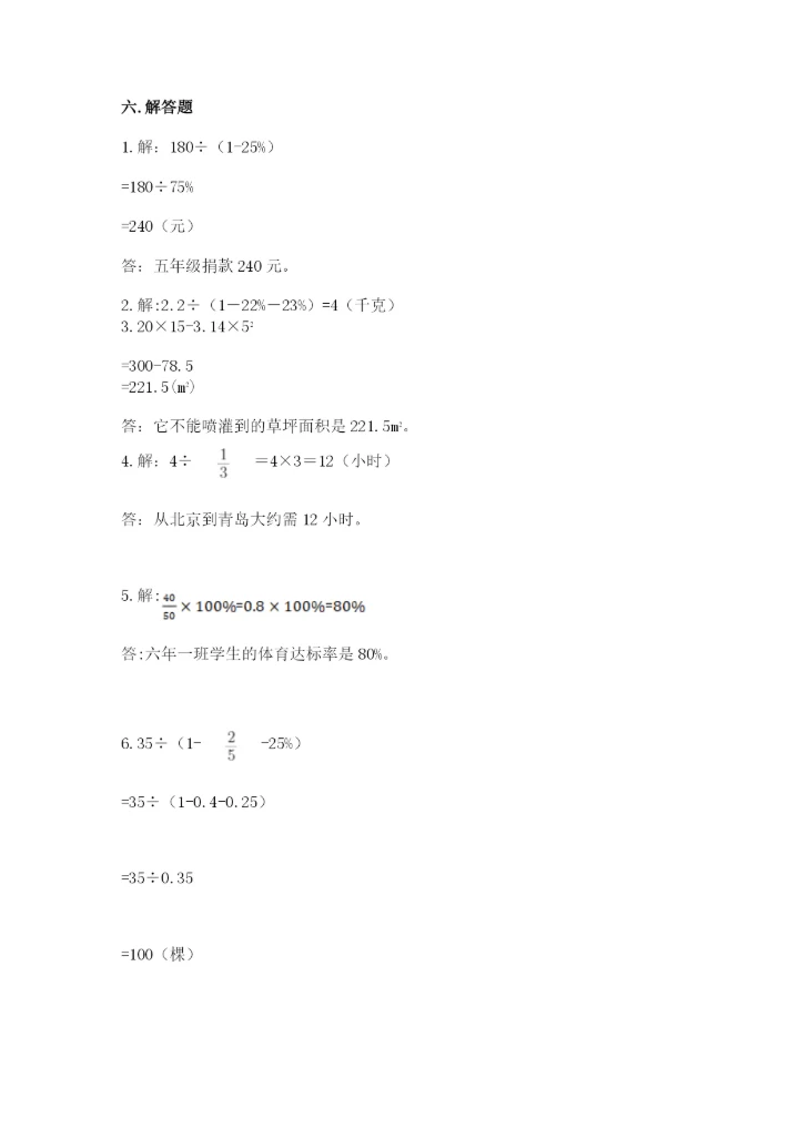 人教版小学六年级上册数学期末测试卷精品（综合题）.docx