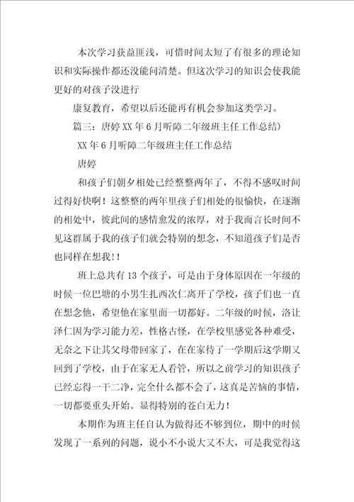 听障教师工作总结