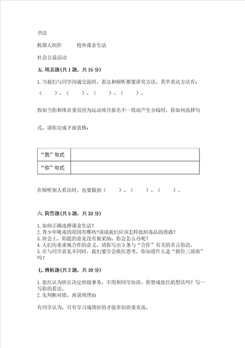 部编版五年级上册道德与法治期中测试卷加答案