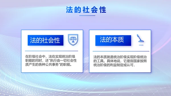 蓝色大气法治讲座工作总结动态PPT模板