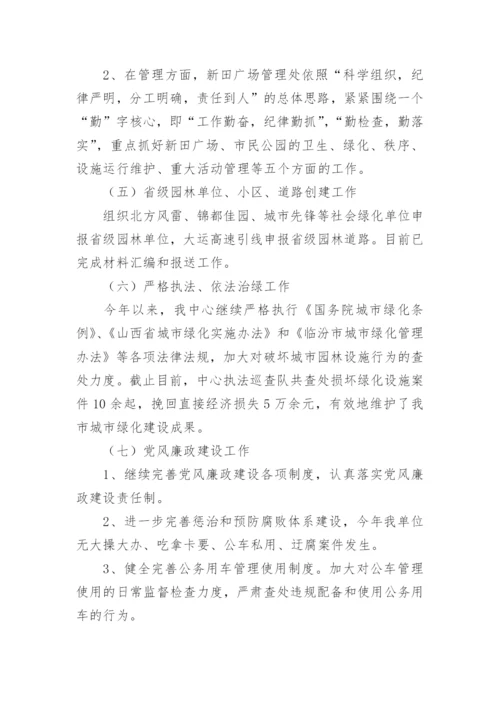 园林绿化工作总结_17.docx