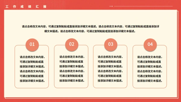 橙红色员工职级晋升岗位竞聘述职报告通用PPT模板