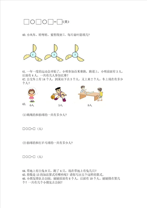 小学一年级上册数学应用题50道a卷word版