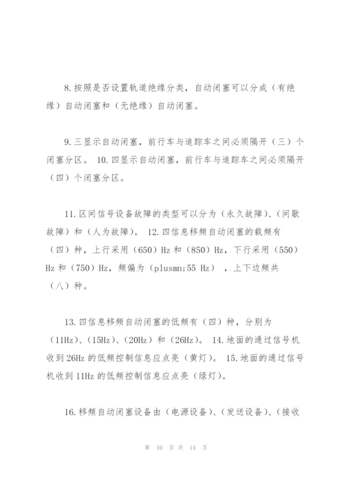 《区间信号自动控制》练习册答案要点.docx