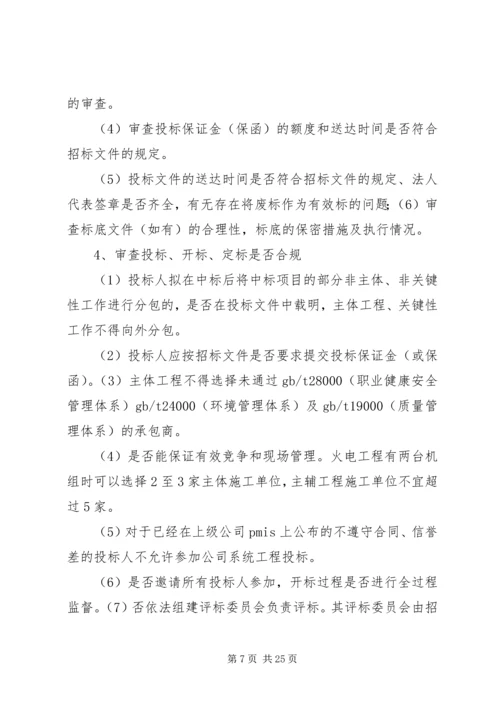 路全过程跟踪审计实施方案 (4).docx