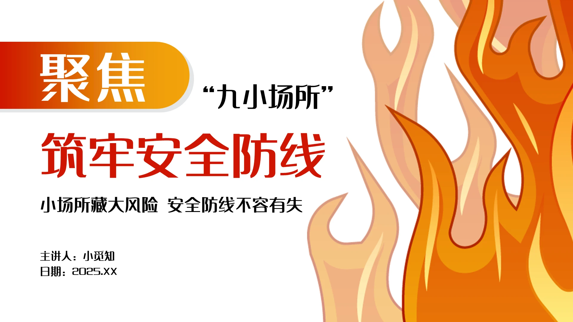 渐变简约风九小场所筑牢安全防线安全培训课件PPT模板消防安全生产月