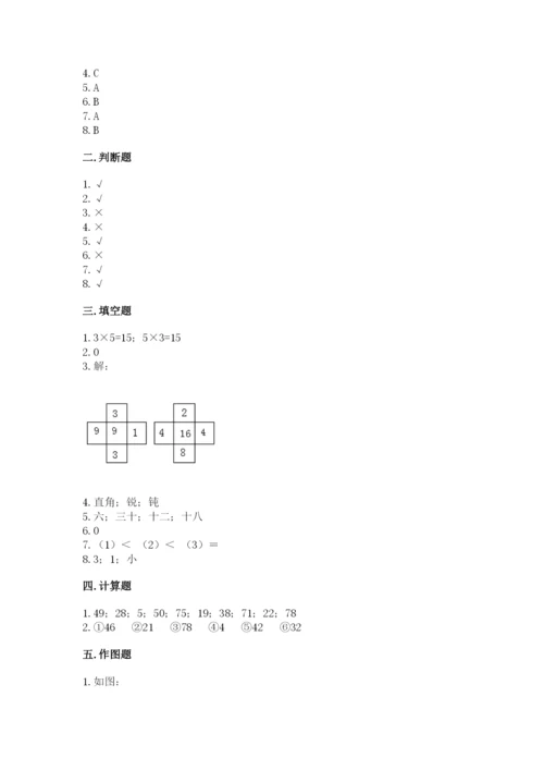 小学二年级上册数学期中测试卷加解析答案.docx