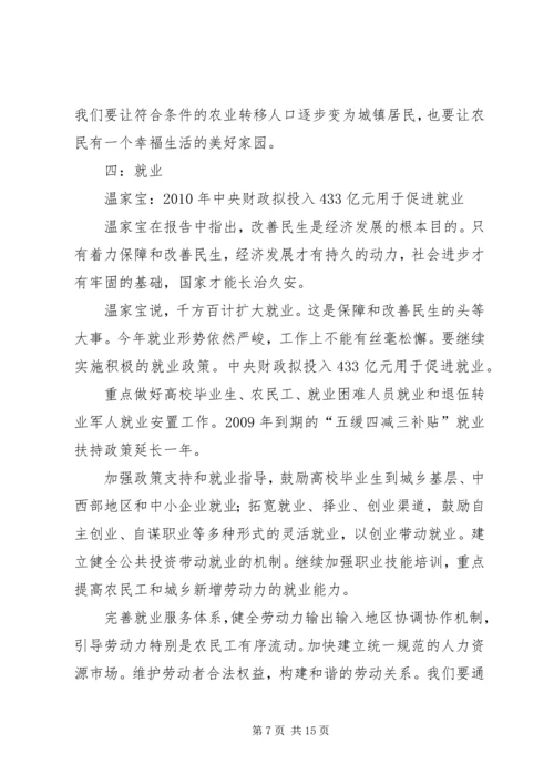 学习十一届全国人大五次会议精神心得体会 (3).docx