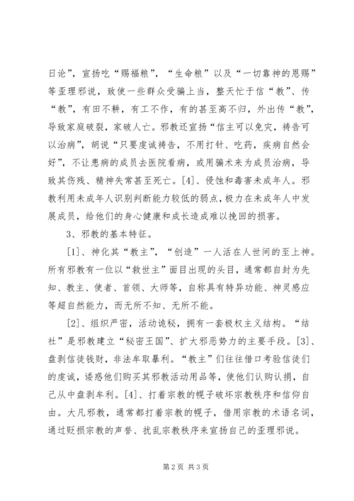 反邪教警示教育宣传资料 (5).docx