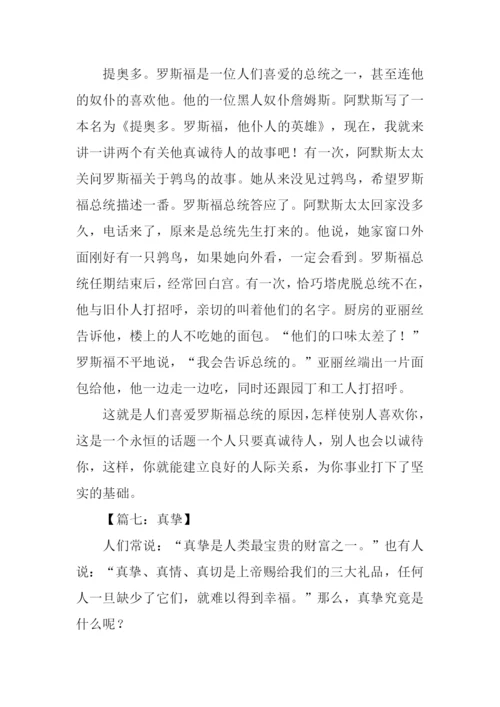 真挚作文600字0.docx