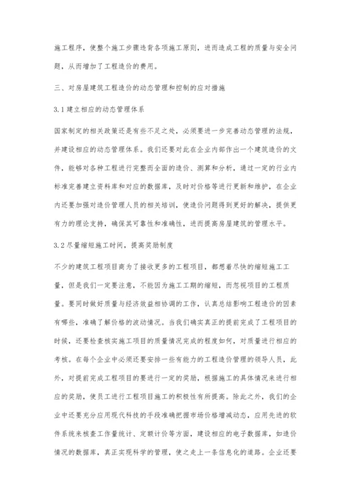 房屋工程造价的动态管理与控制樊书奇.docx