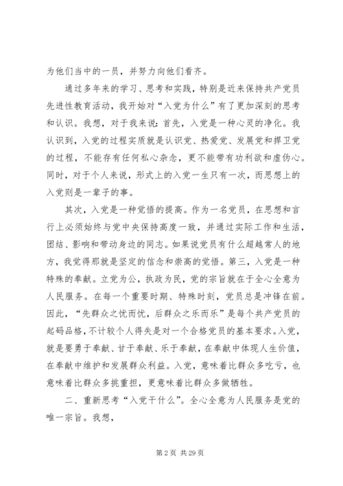 第一篇：党积极分子思想汇报 (2).docx