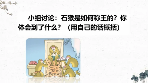7、猴王出世（课件）