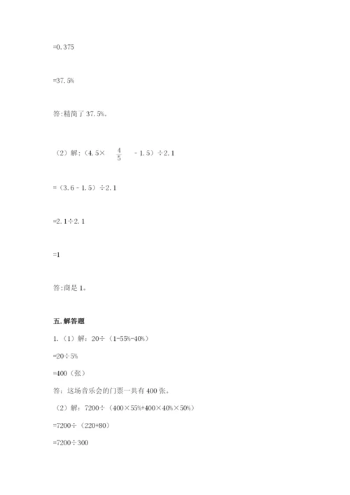 北京版六年级下册数学期中测试卷及完整答案【精选题】.docx