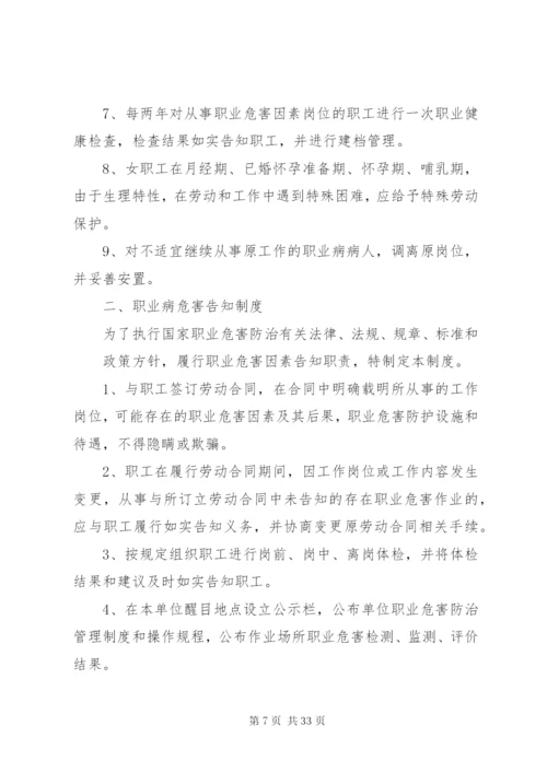 职业健康管理制度 (14).docx
