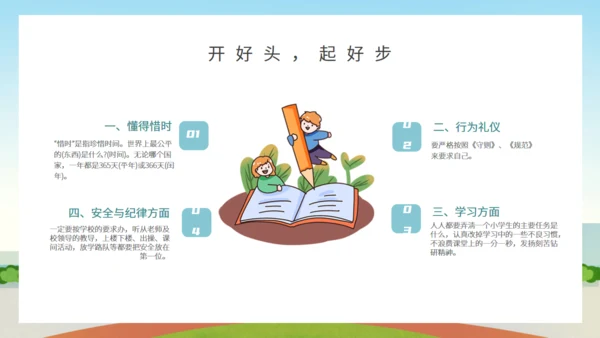 我们开学了主题班会通用PPT模板