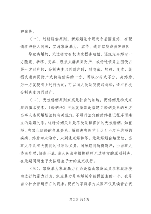 婚姻法学习心得 (2).docx