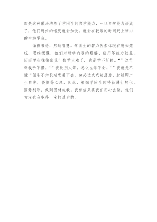 启动学海搁浅之舟转化数学学困生的体会论文.docx