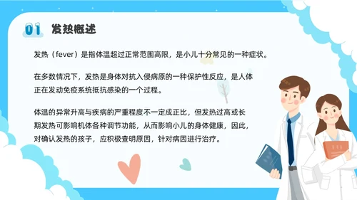 蓝色卡通插画可爱儿童发热儿童患者发热的护理小儿发热护理PPT