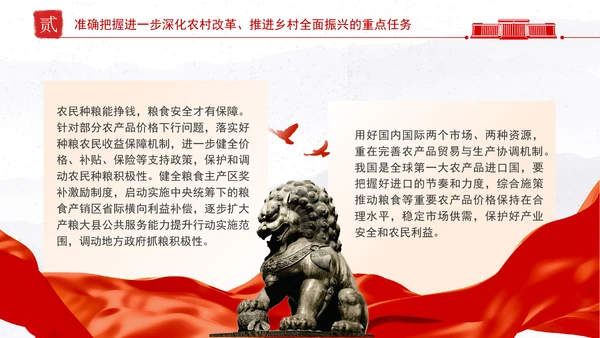 贯彻落实中央农村工作会议精神和2025年中央一号文件部署党课PPT