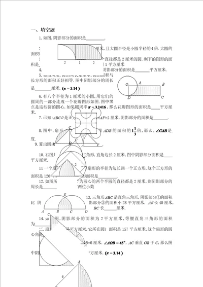 小学数学组合图形试题及答案