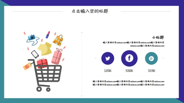 618电商狂欢购物节通用PPT模板
